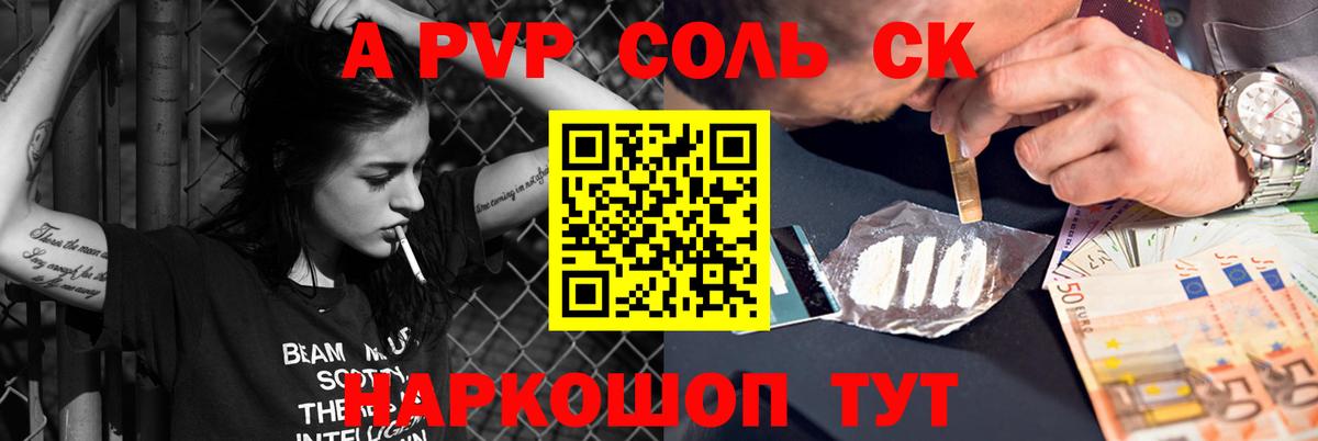 A-PVP Соль Чернушка