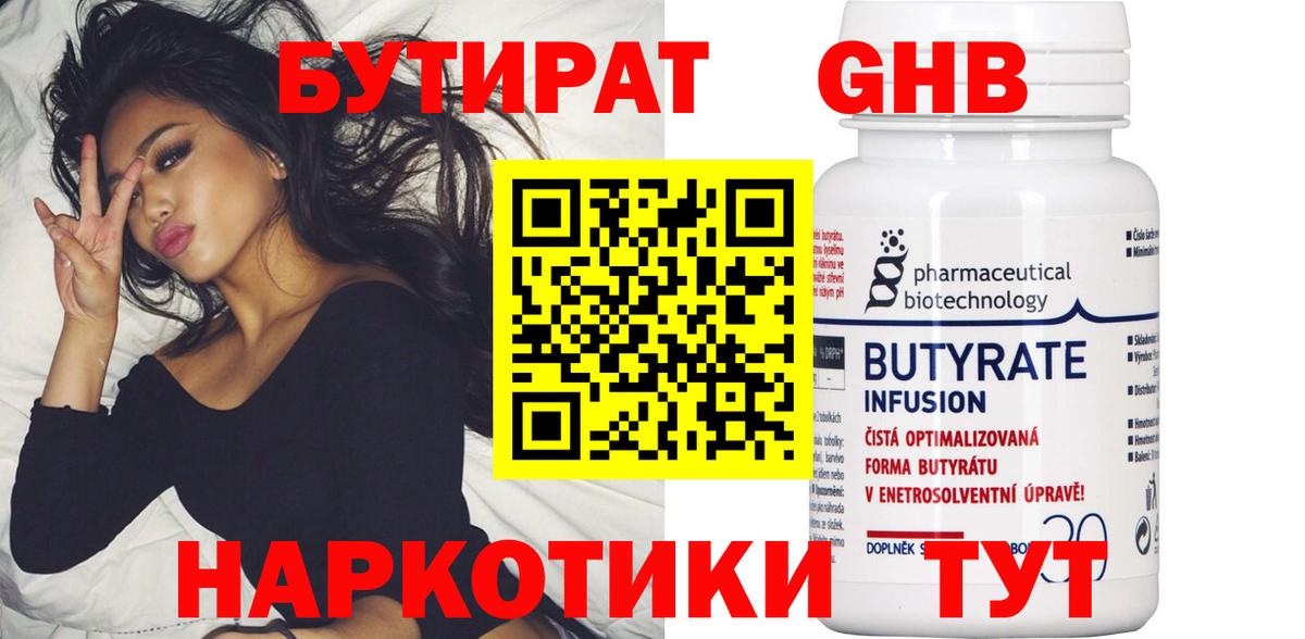 Чернушка  Бутират  Вход с VPN  БУТИРАТ оксана 