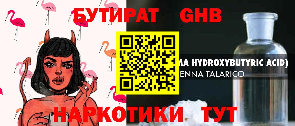 БУТИРАТ BDO 33% Чернушка