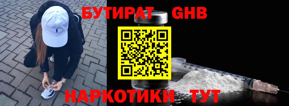 БУТИРАТ Butirat Чернушка