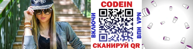 купить наркотик  Чернушка  Codein напиток Lean (лин) 