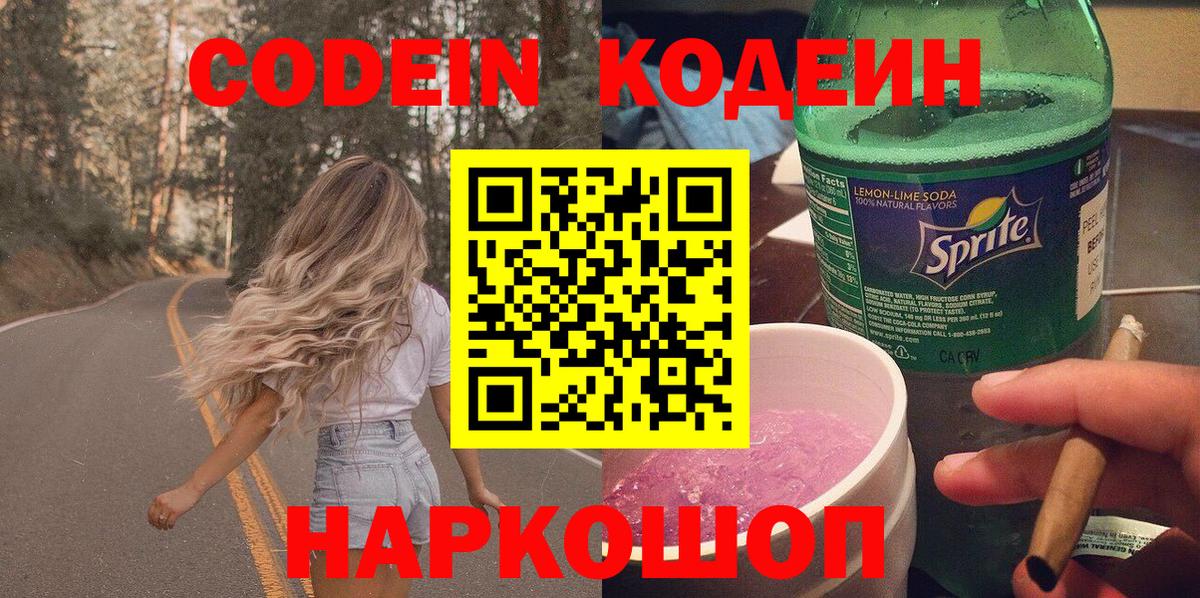 Кодеин напиток Lean (лин) Чернушка