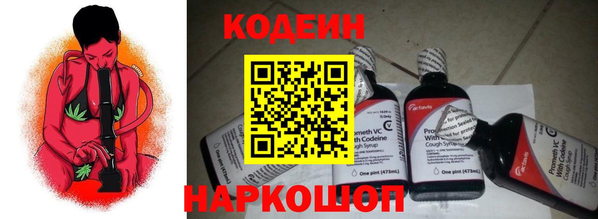 Codein напиток Lean (лин)  Codein напиток Lean (лин)  Чернушка 