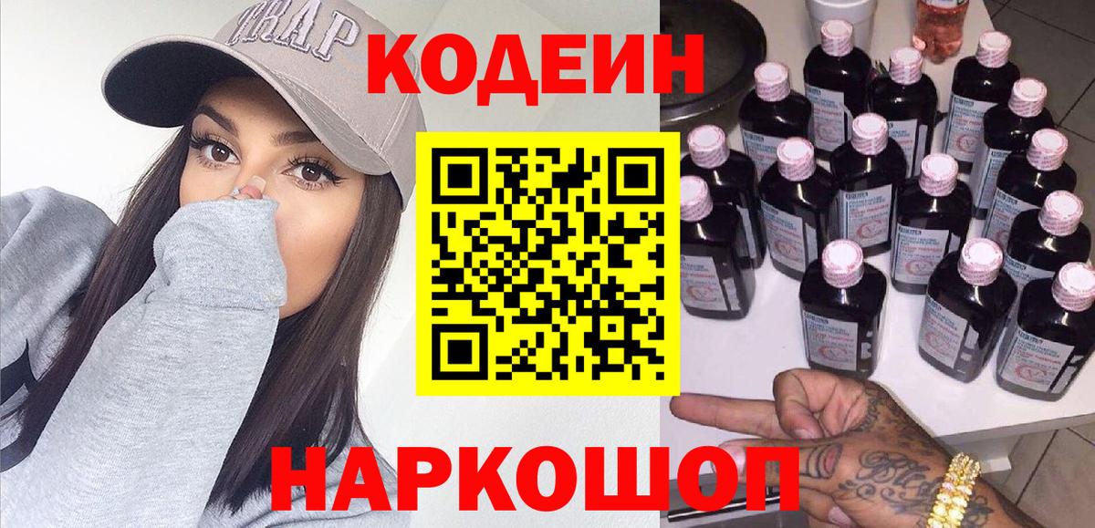 Чернушка  Кодеин Purple Drank  Вход с VPN 