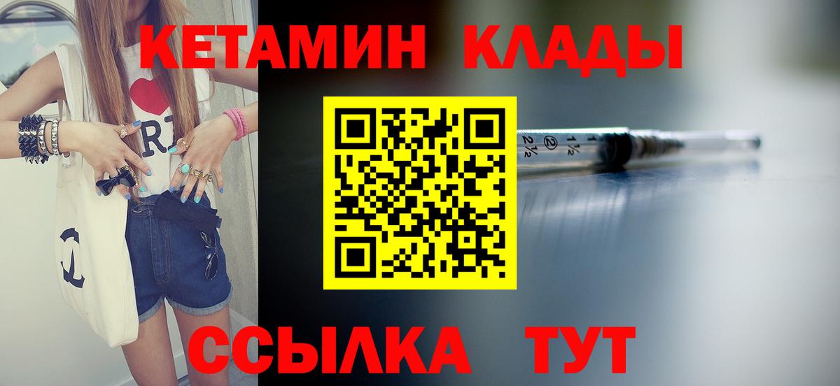 КЕТАМИН ketamine  Вход с VPN  Чернушка 