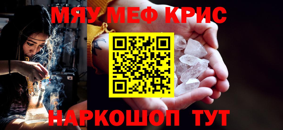 Мефедрон кристаллы  МЕФ mephedrone  МЕФ  Мефедрон  Чернушка 