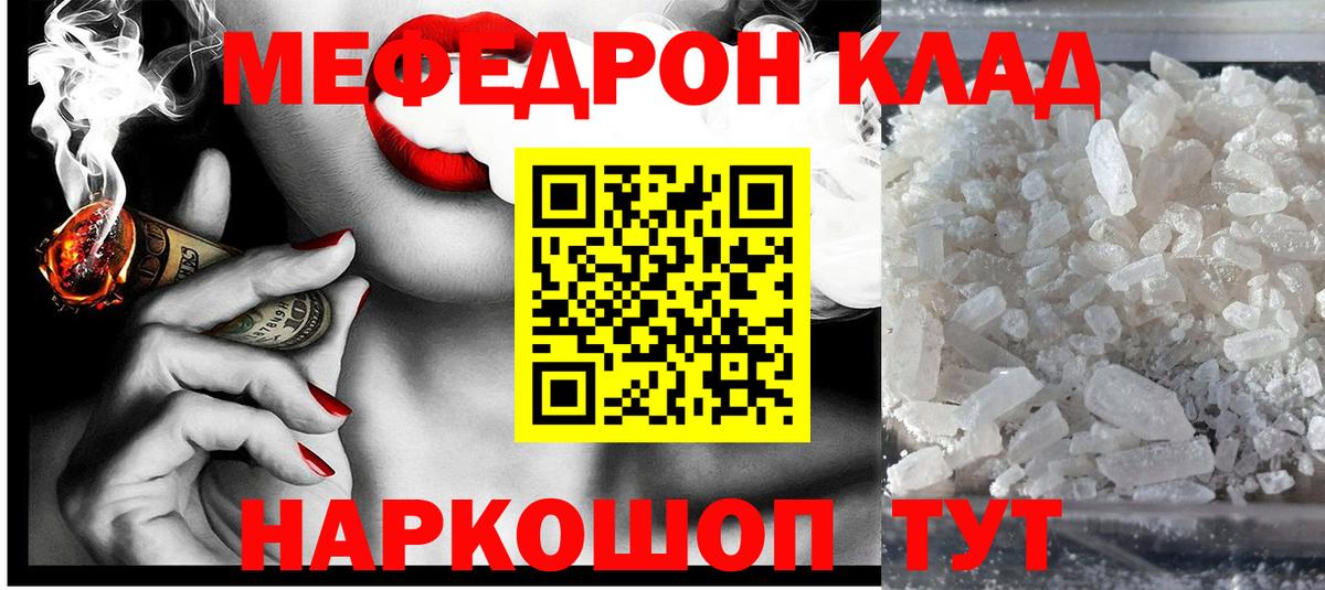 Меф Чернушка